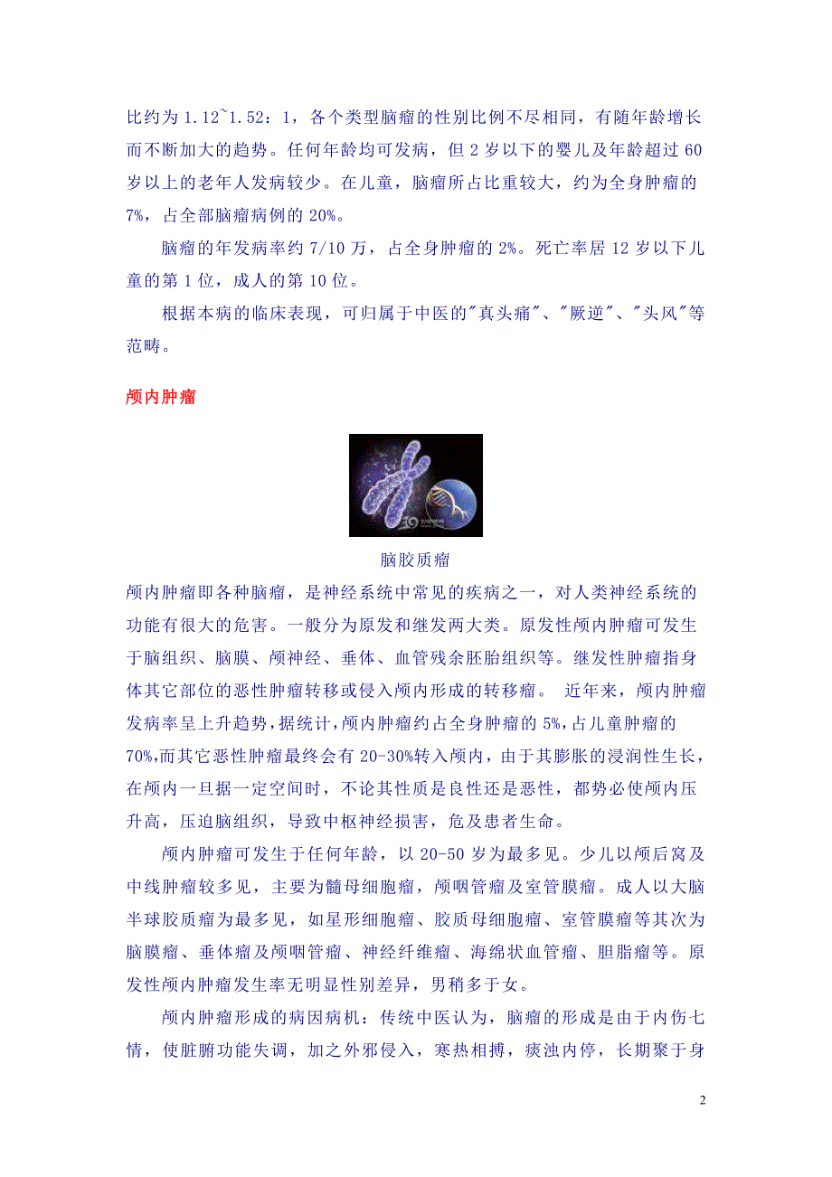 脑胶质瘤能治愈_第2页