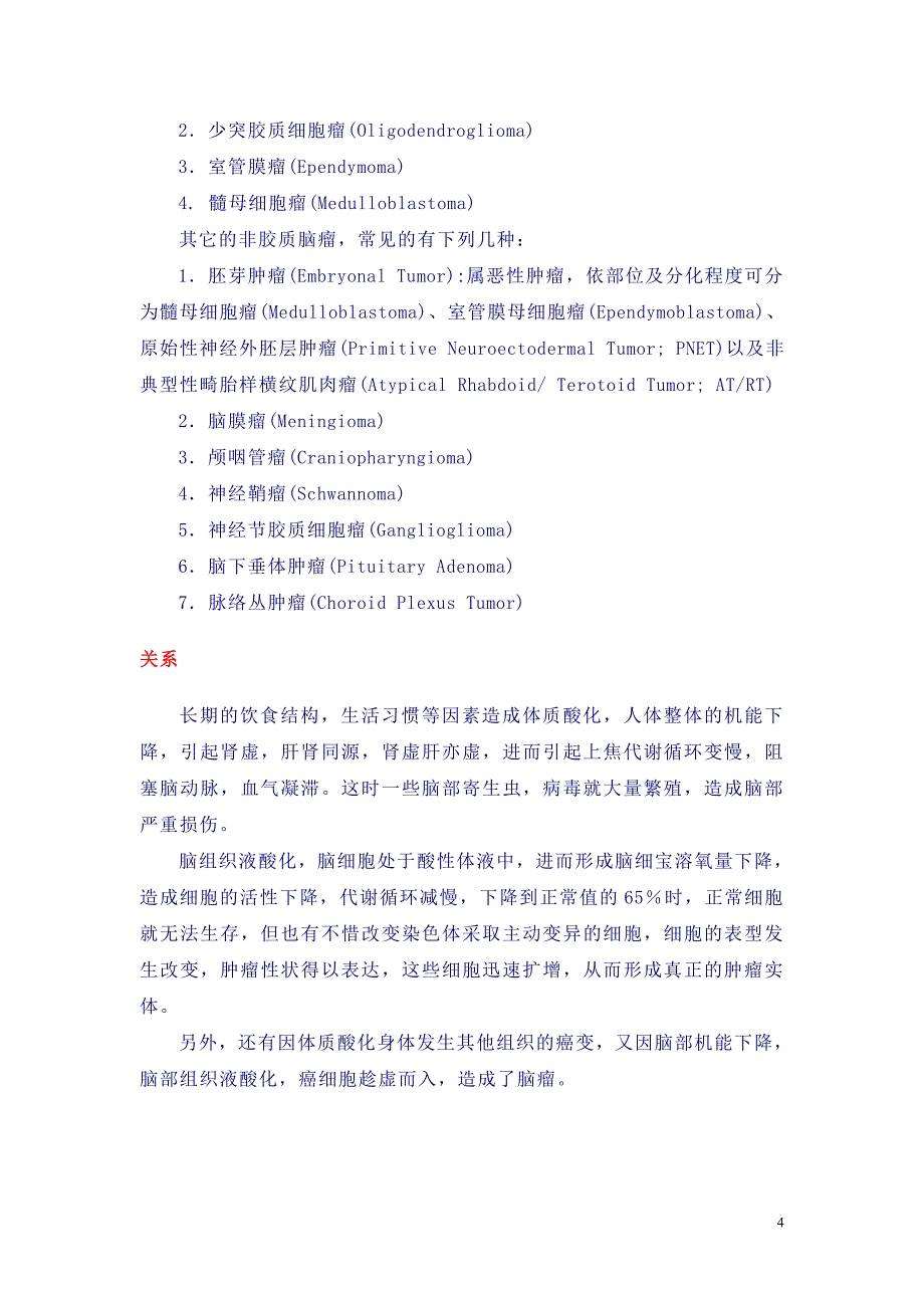 脑胶质瘤能治愈_第4页