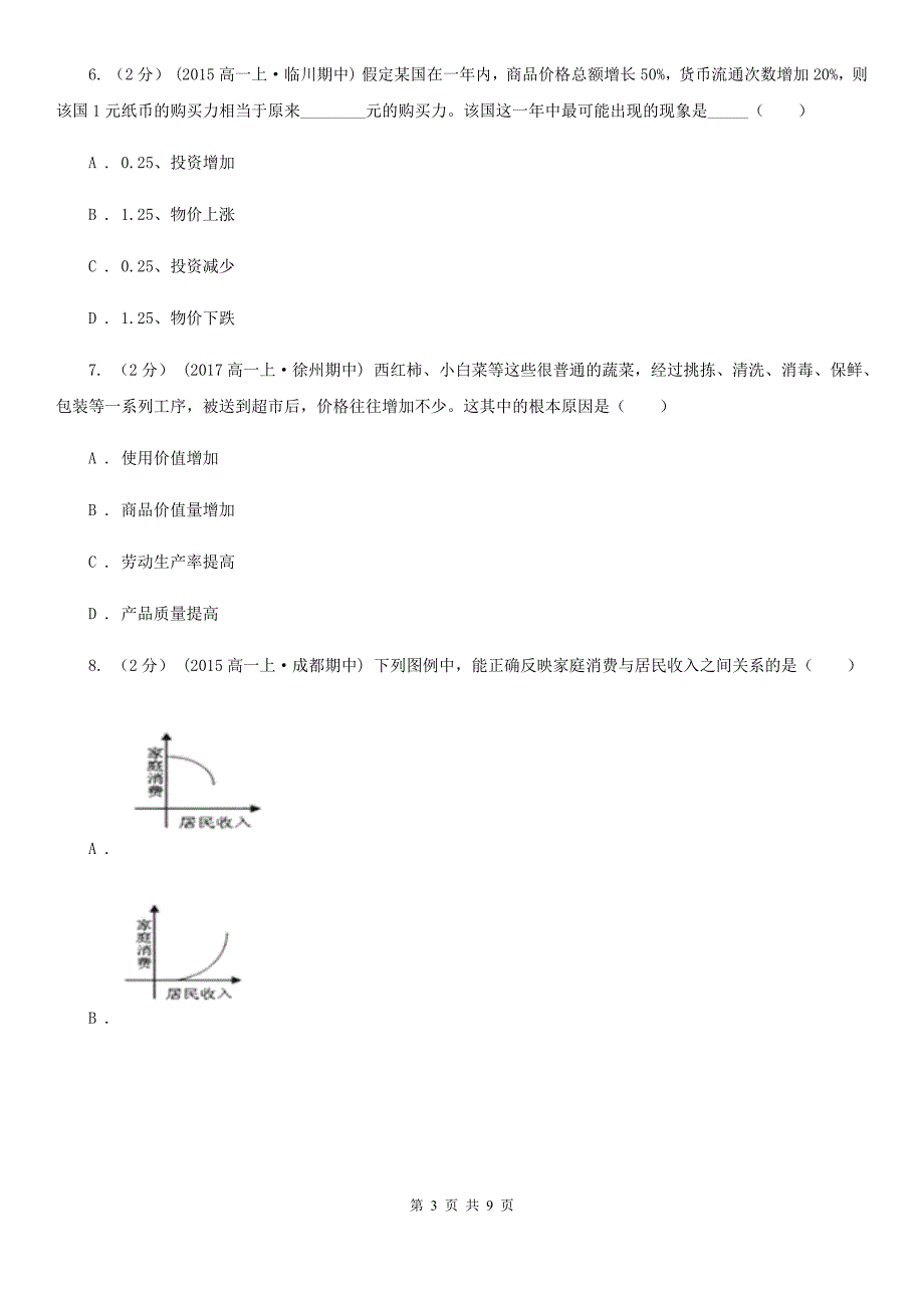 云南省昭通市高一上册政治期中考试试卷_第3页