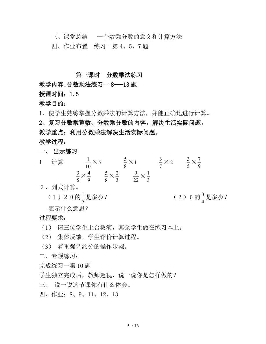 新人教版《分数乘法》教案_第5页