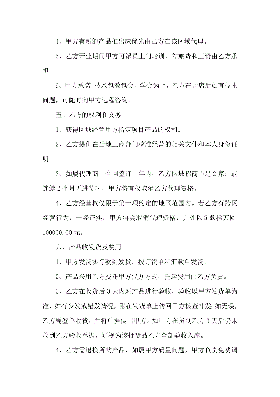 加盟代理合同集锦8篇_第2页