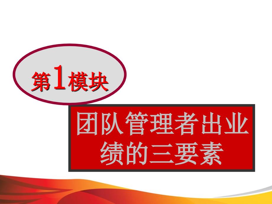 打造和培育核心竞争力经典实用课件打造团队核心竞争力完整版_第4页