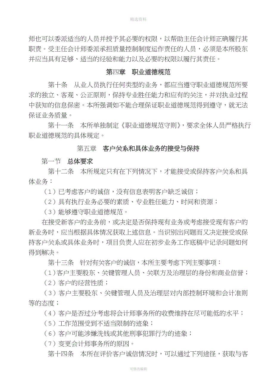 事务所业务质量内控制度_第3页