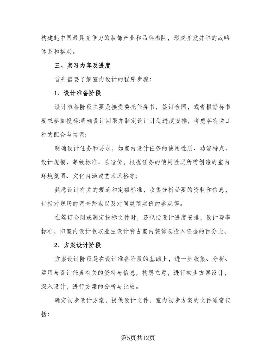 设计师的工作总结标准范本（4篇）.doc_第5页