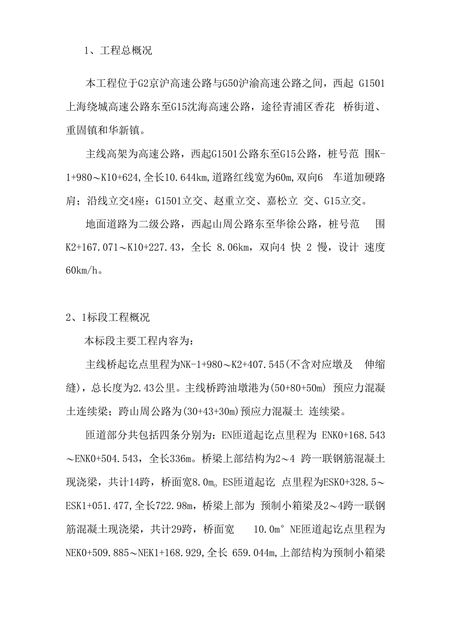 预应力工程监理实施细则样本_第2页