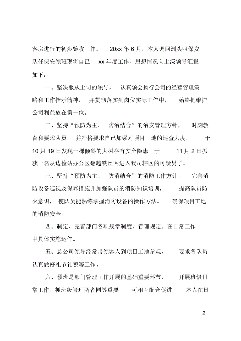 保安组长个人总结报告_第2页