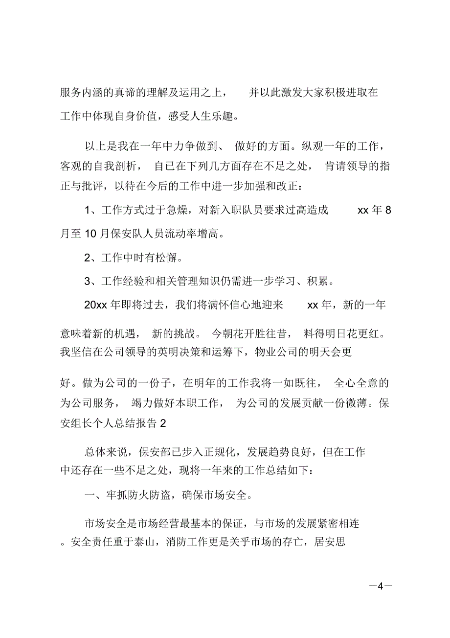 保安组长个人总结报告_第4页