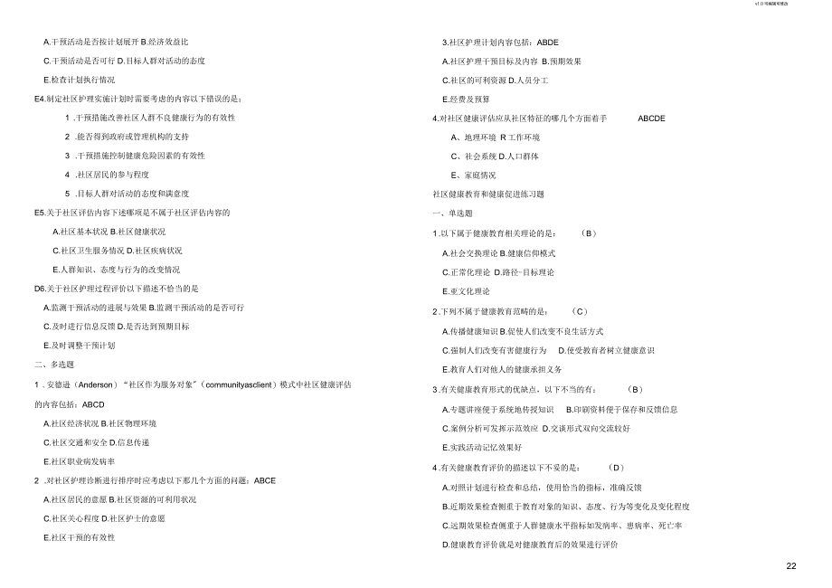 社区护理选择题_第2页