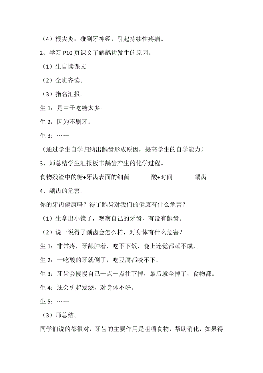 预防龋齿优秀教案_第4页