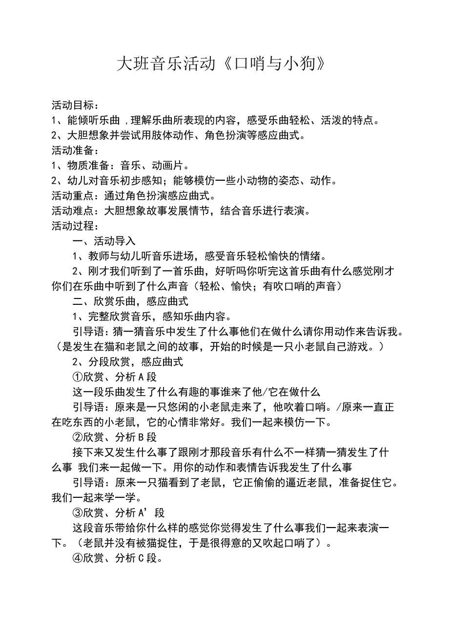 大班音乐活动《口哨与小狗》915_第1页