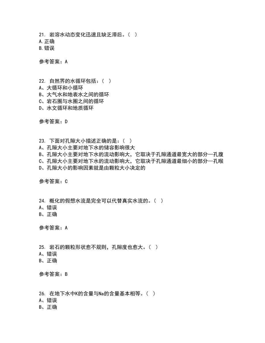 东北大学21秋《水文地质学基础》平时作业2-001答案参考21_第5页