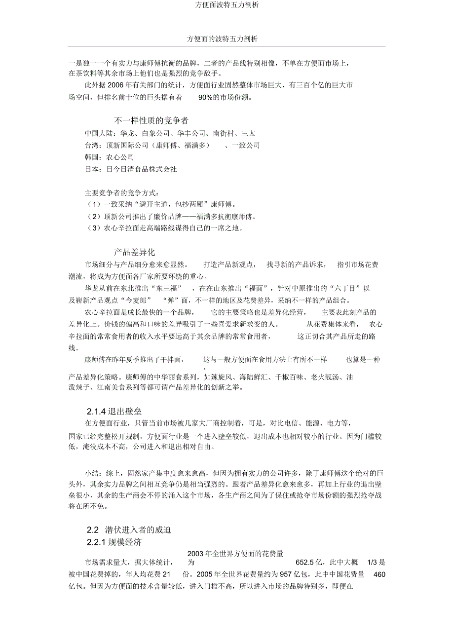 方便面波特五力分析.docx_第2页