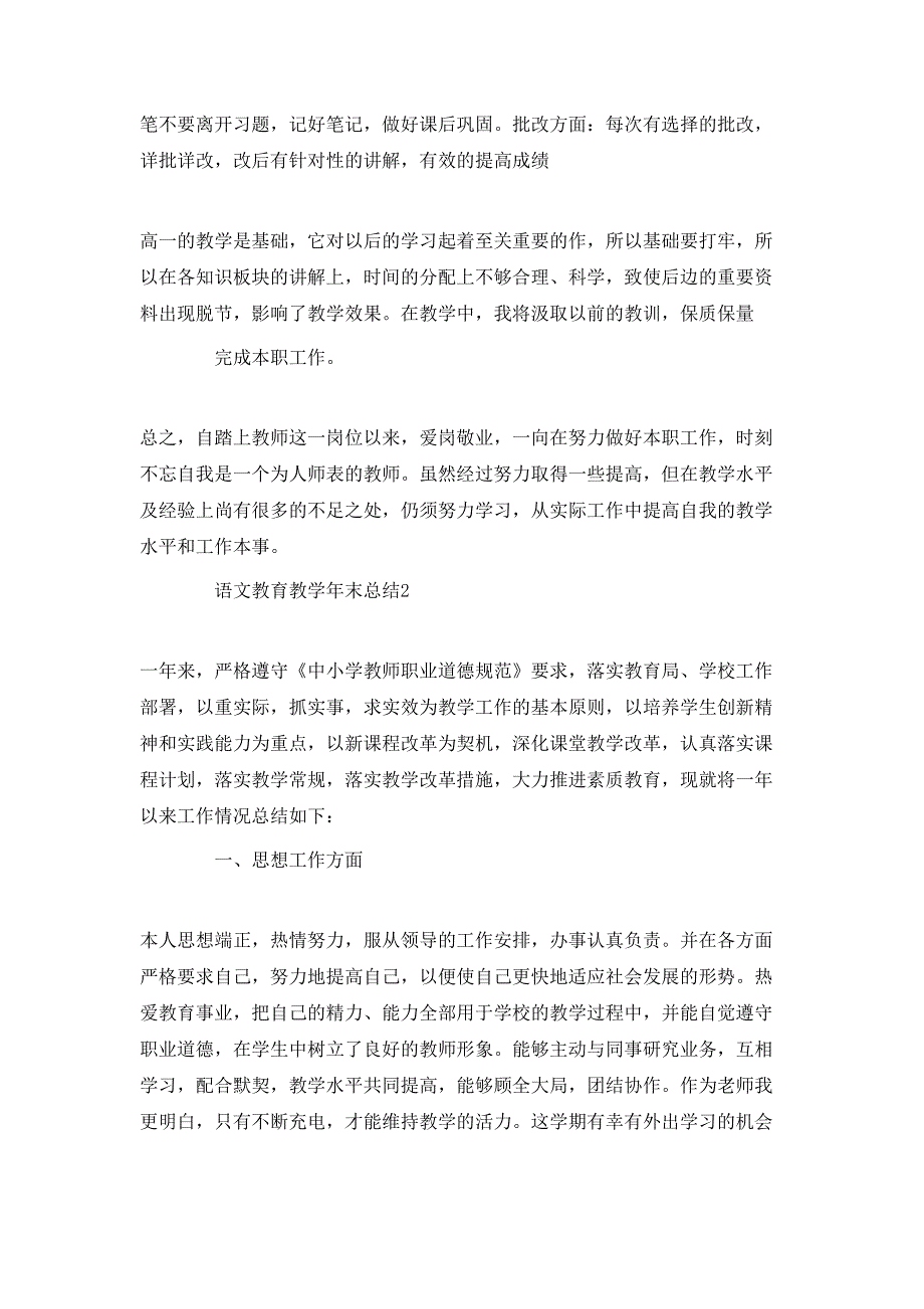 语文教育教学年末总结怎么写_第3页