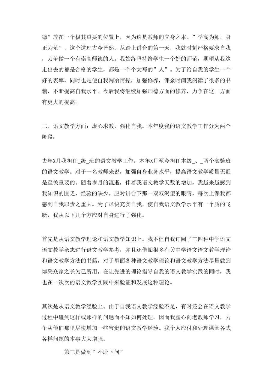 语文教育教学年末总结怎么写_第5页