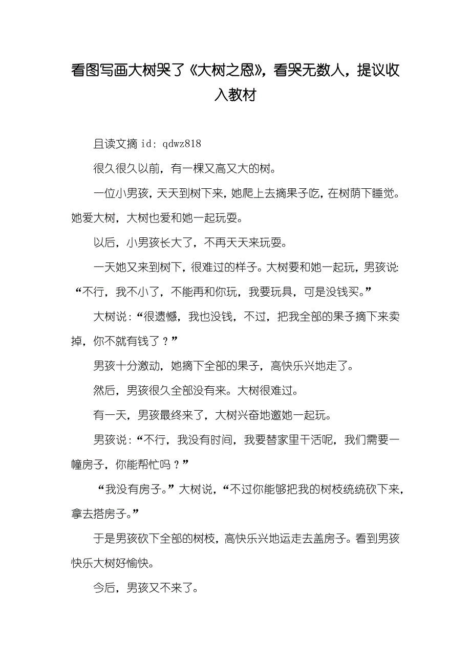 看图写画大树哭了《大树之恩》看哭无数人提议收入教材_第1页