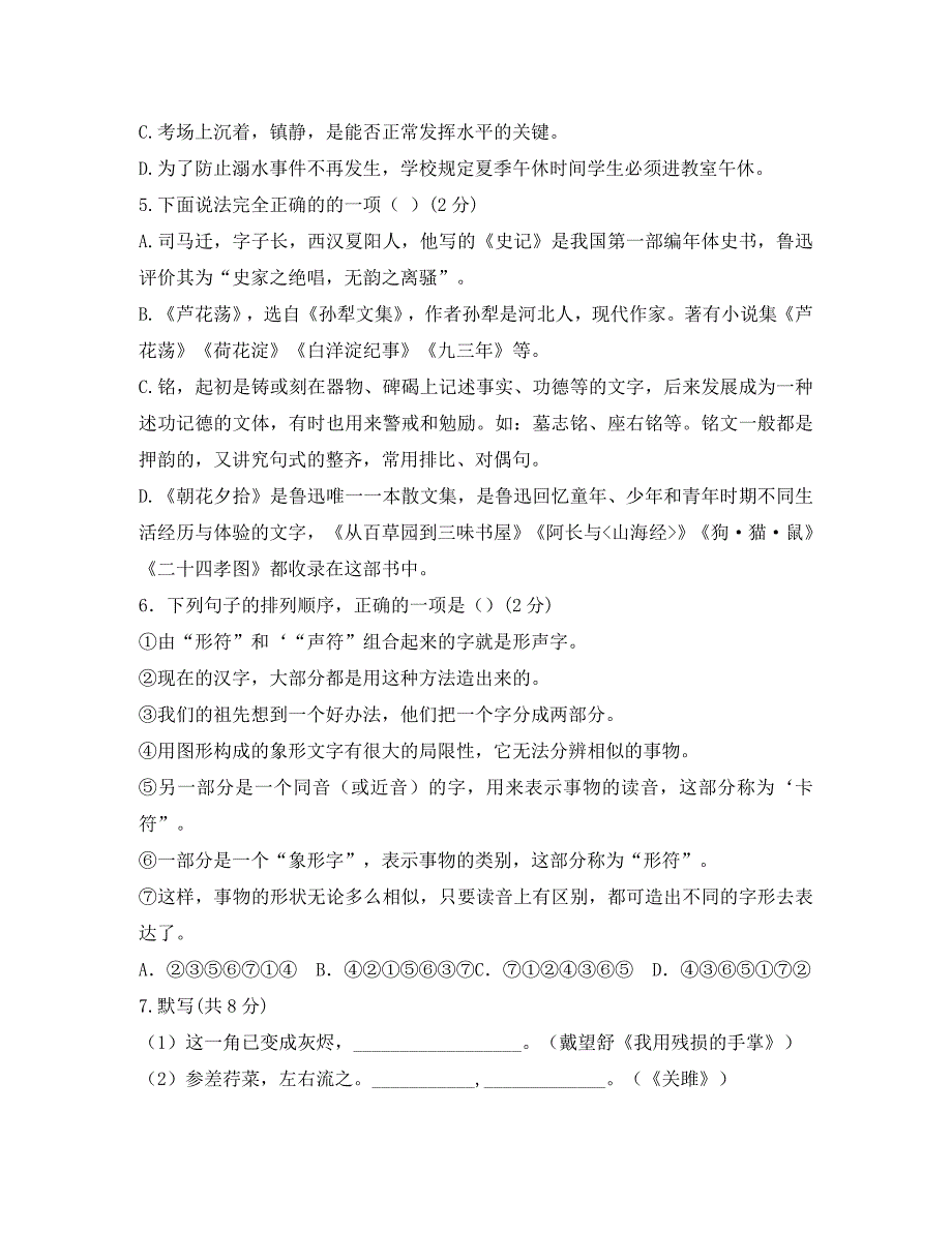 烟台市初中学业水平模拟语文试题及答案_第2页