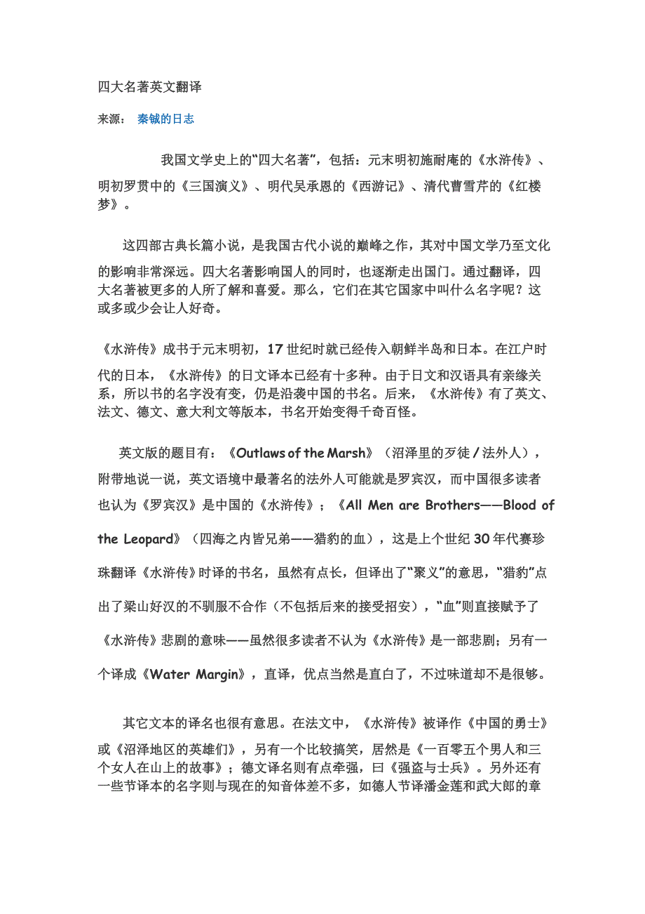 四大名著翻译.doc_第3页