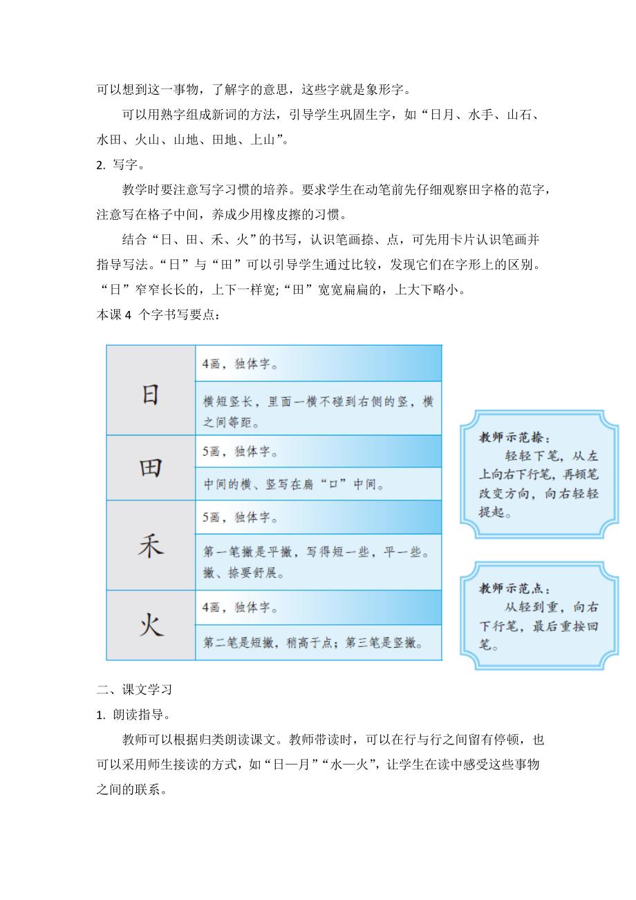 《日月水火》教学建议.doc_第2页