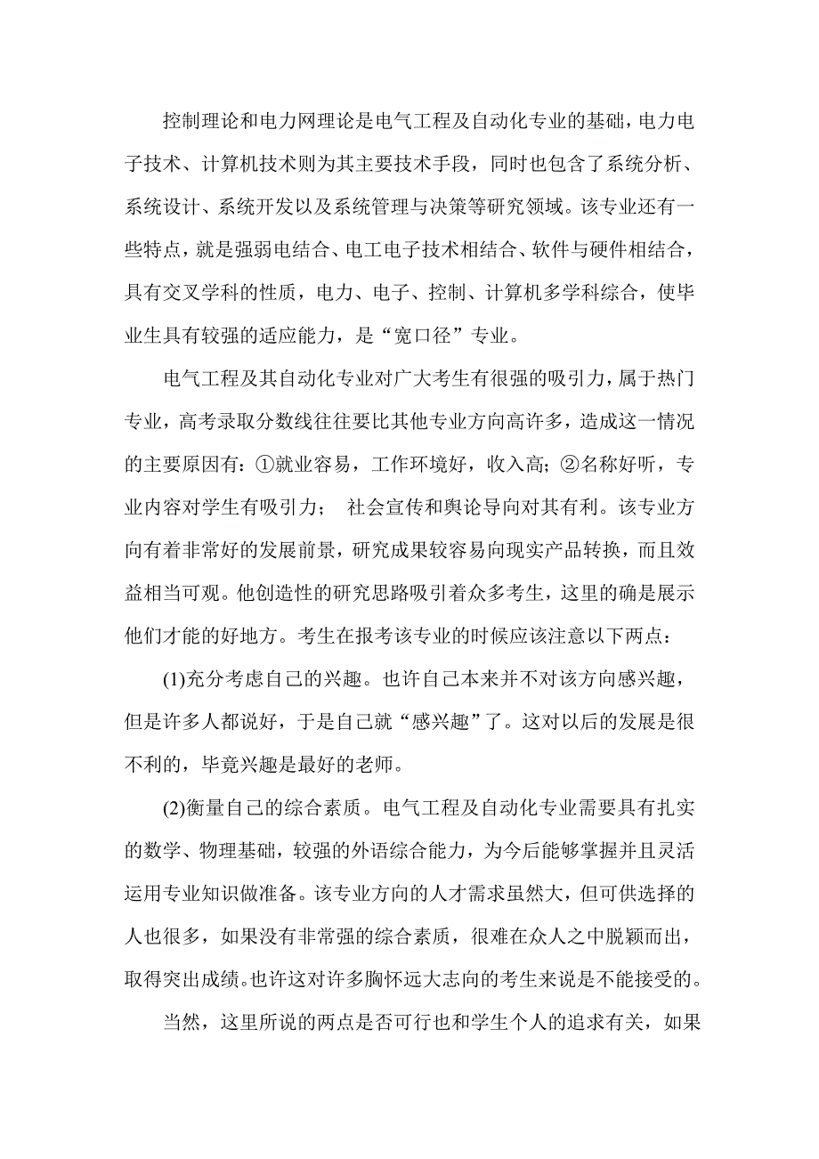 电气工程及其自动化专业认识实习报告_第2页