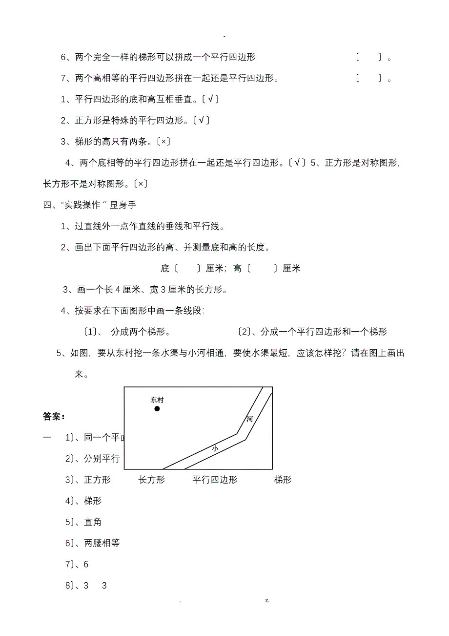 小学数学三角形、四边形、梯形练习题_第4页