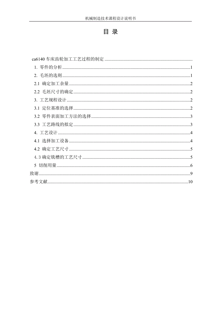 ca6140车床齿轮84003.doc_第2页