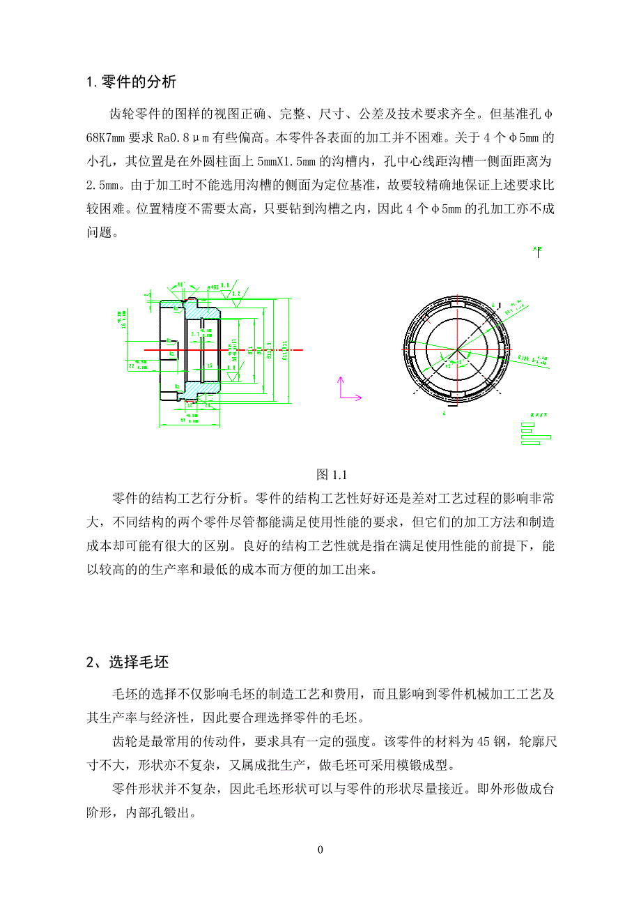 ca6140车床齿轮84003.doc_第3页