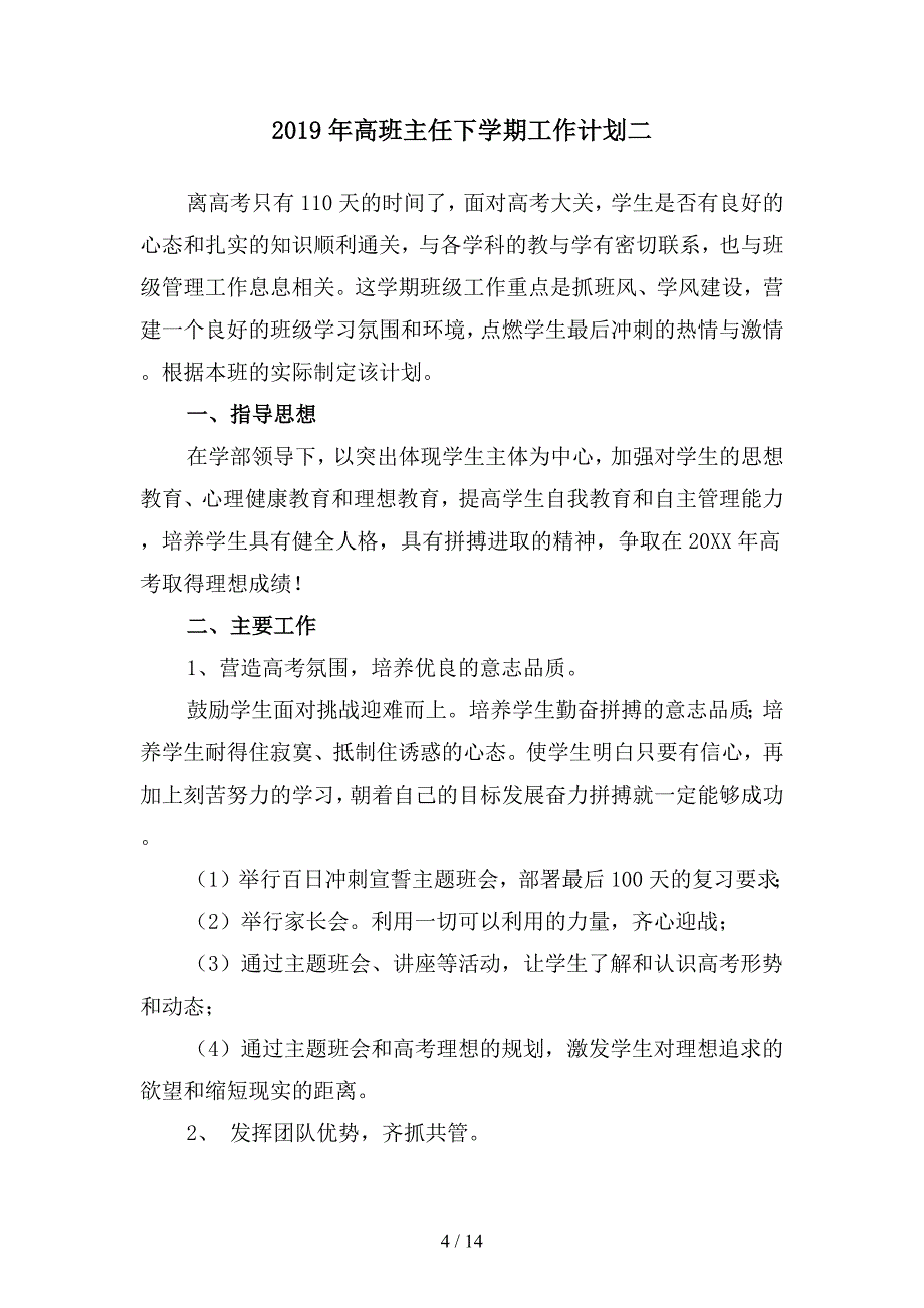 2019年高班主任上学期工作计划范文(四篇).docx_第4页