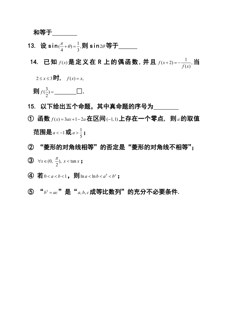 安徽省马鞍山二中高三上学期期中考试 文科数学试题及答案_第3页