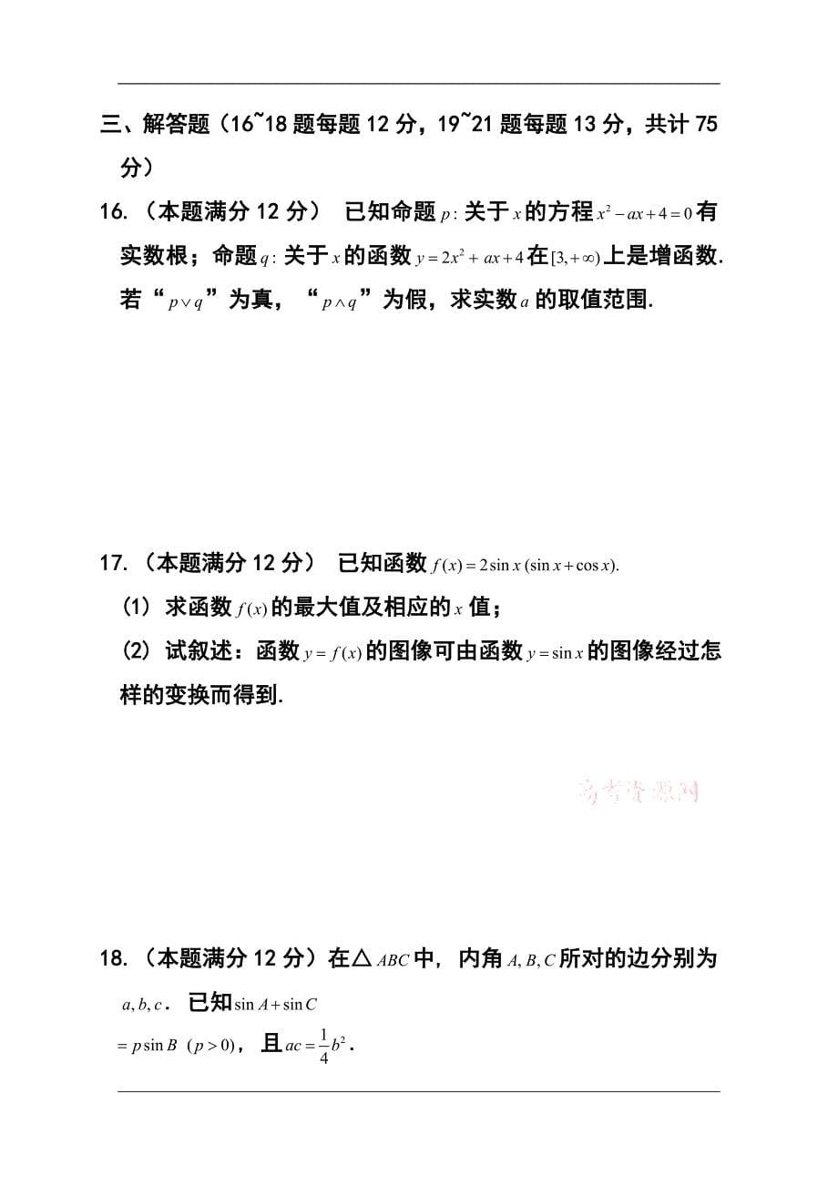 安徽省马鞍山二中高三上学期期中考试 文科数学试题及答案_第5页