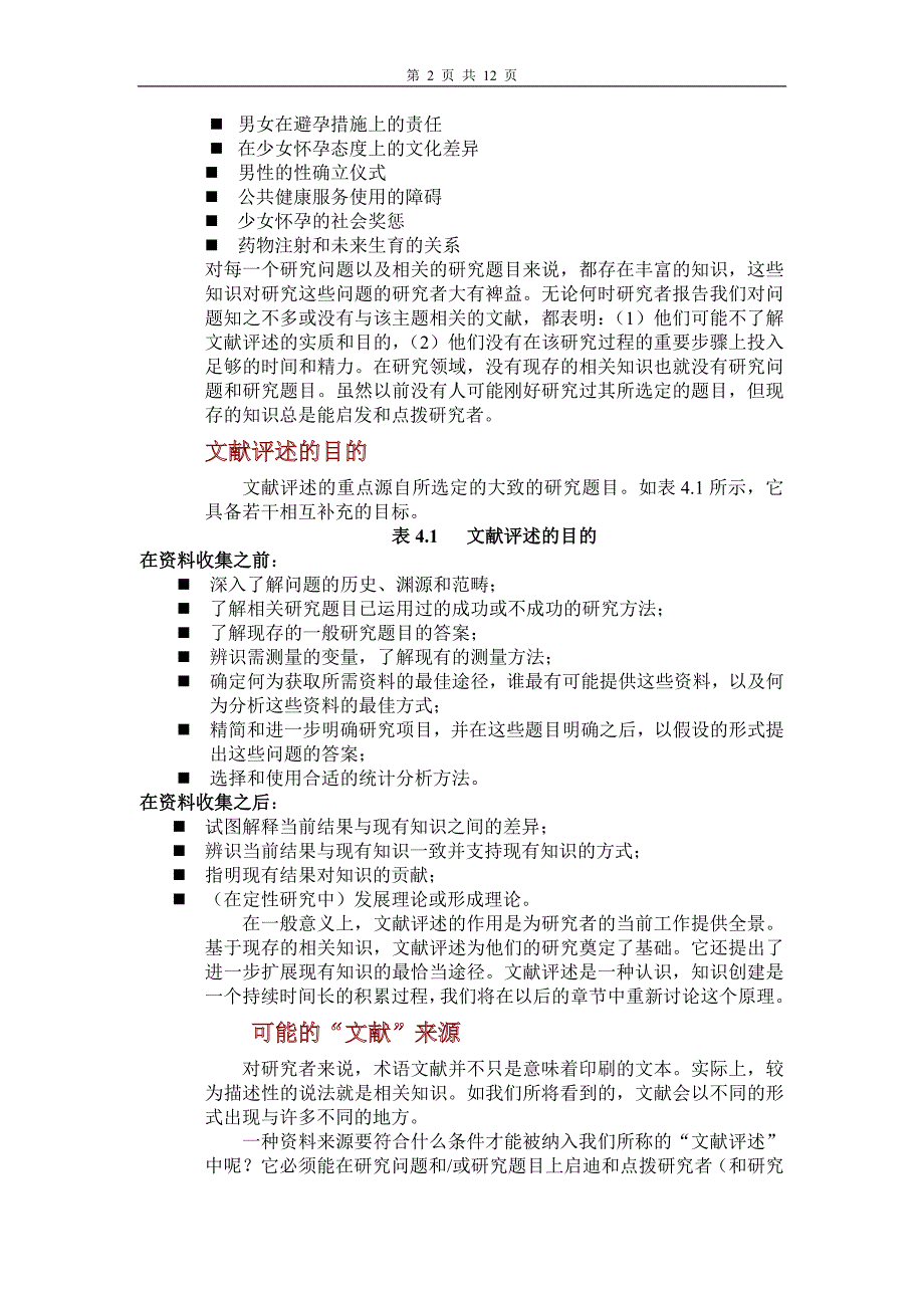 社会工作的研究方法.doc_第2页