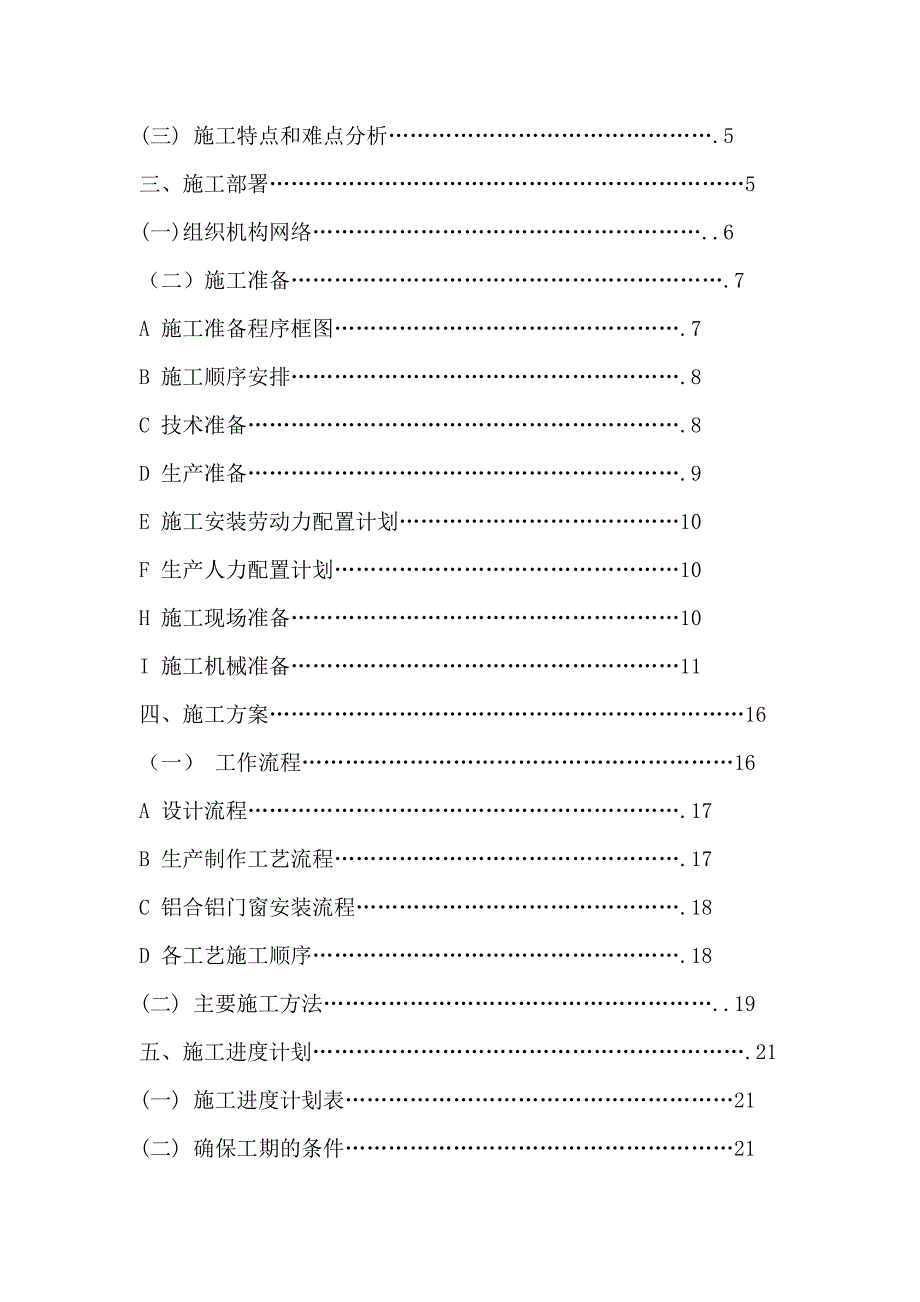 某宿舍门窗安装工程施工组织_第3页