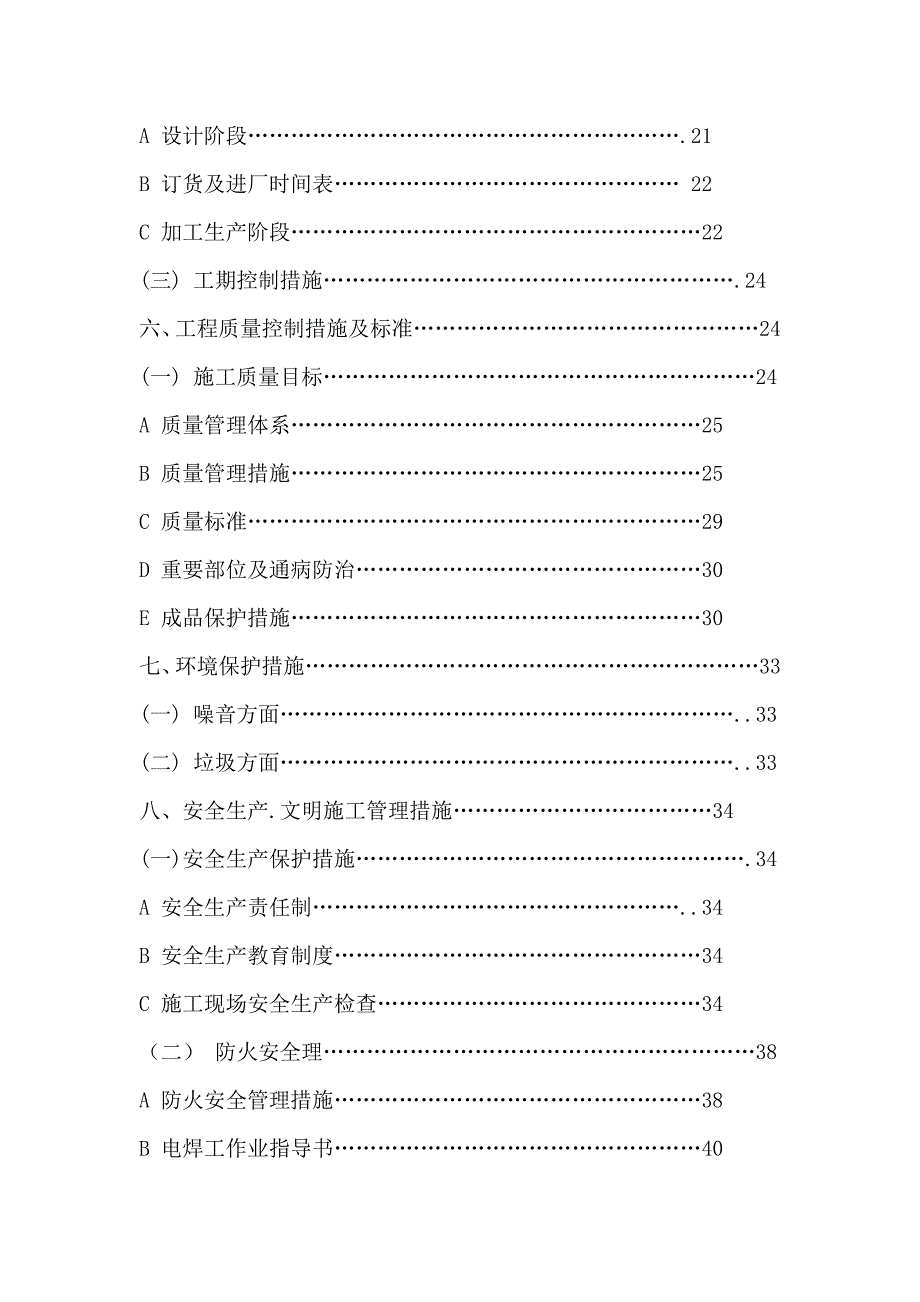 某宿舍门窗安装工程施工组织_第4页