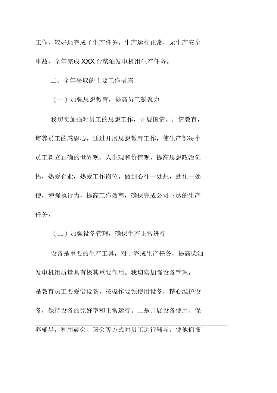 公司生产经理工作思路_第3页