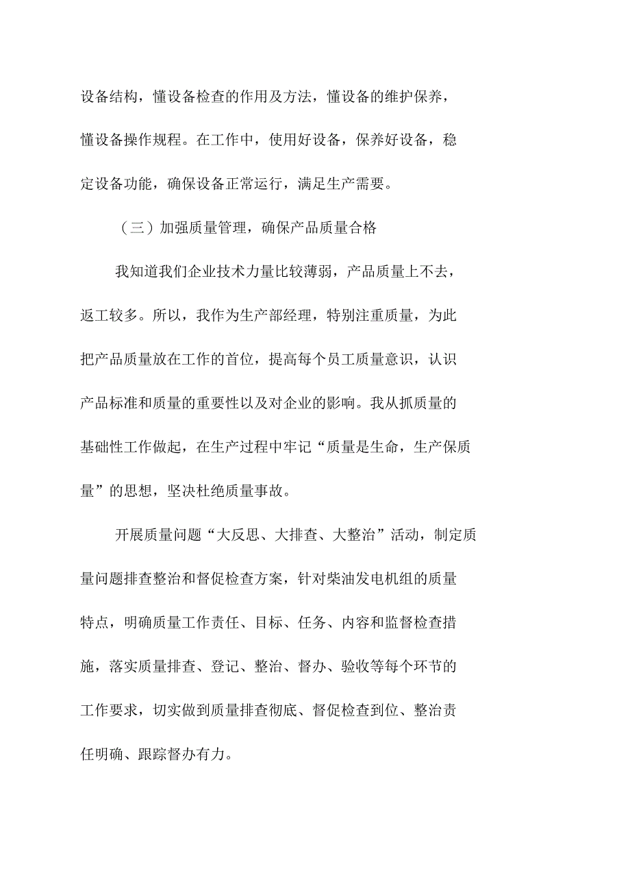 公司生产经理工作思路_第4页