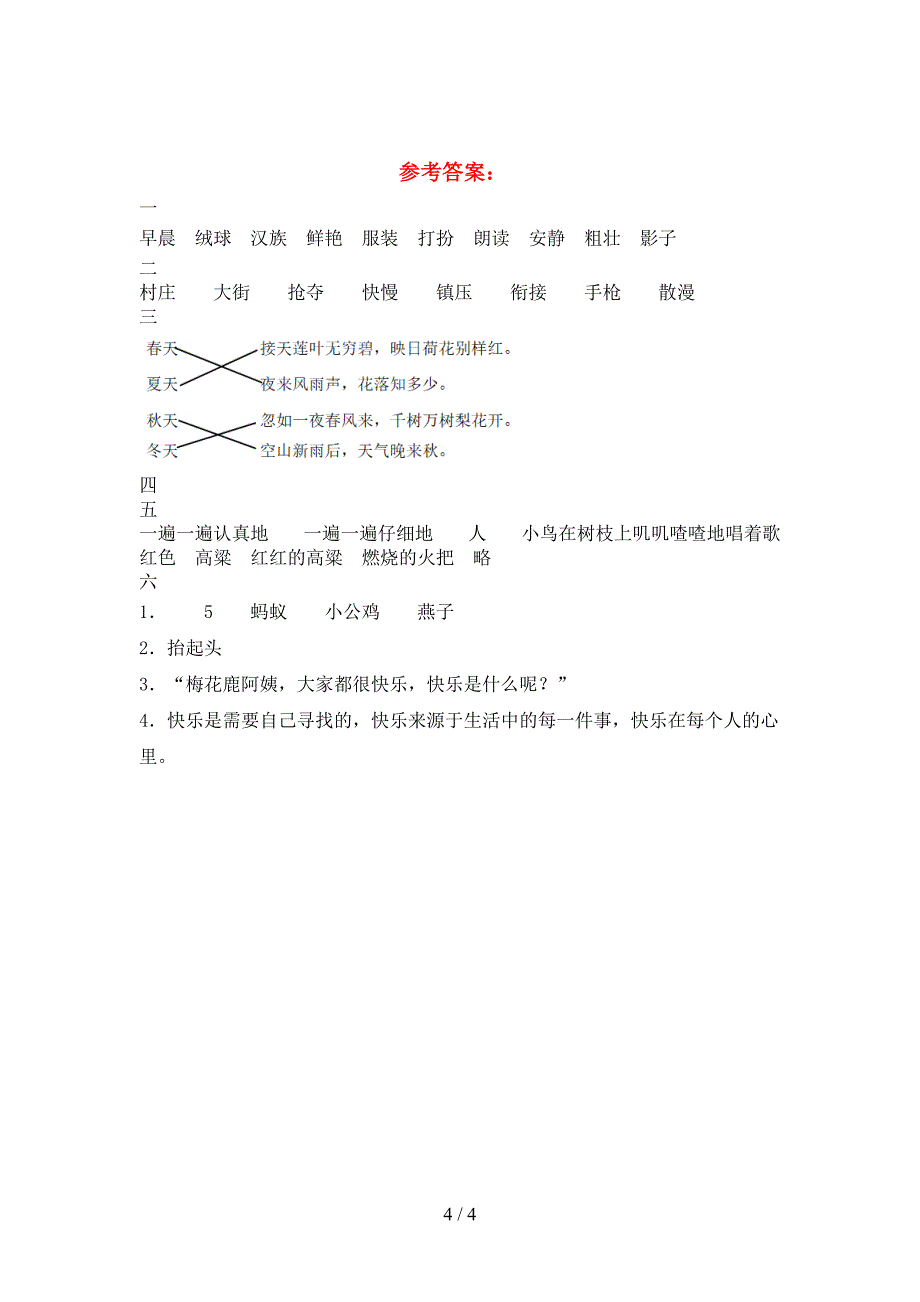 最新人教版三年级语文下册三单元试卷新版.doc_第4页