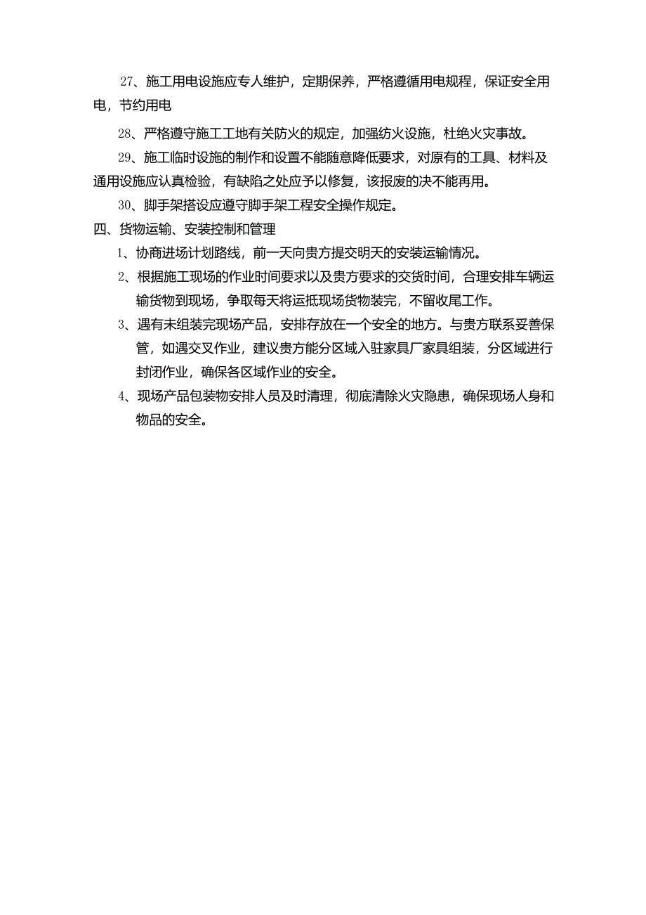 安全文明目标及保证措施_第3页