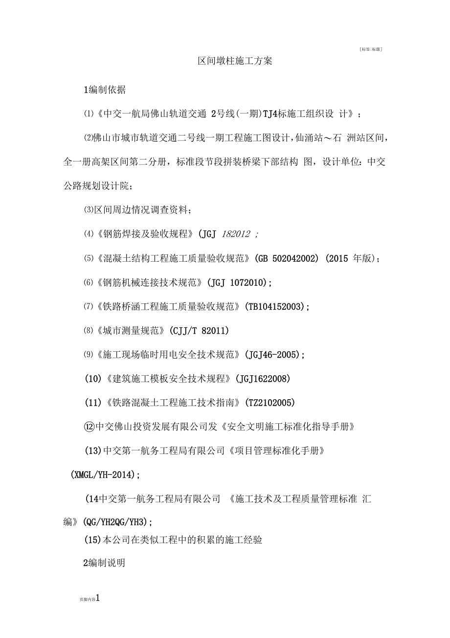 地铁高架桥墩施工方案(含平面图计算书)_第3页