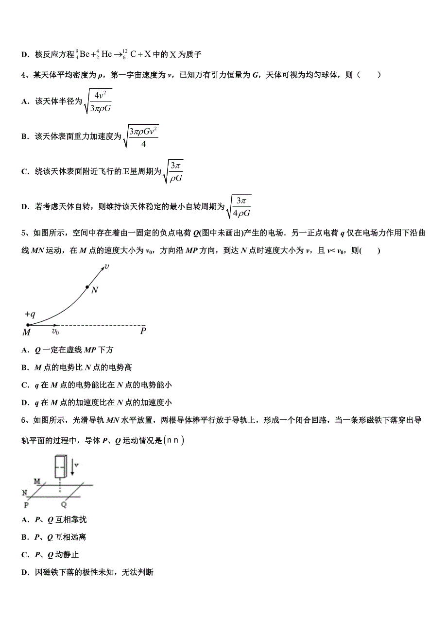 2023届山东省济宁第二中学高三4月质量检查物理试题试卷_第2页