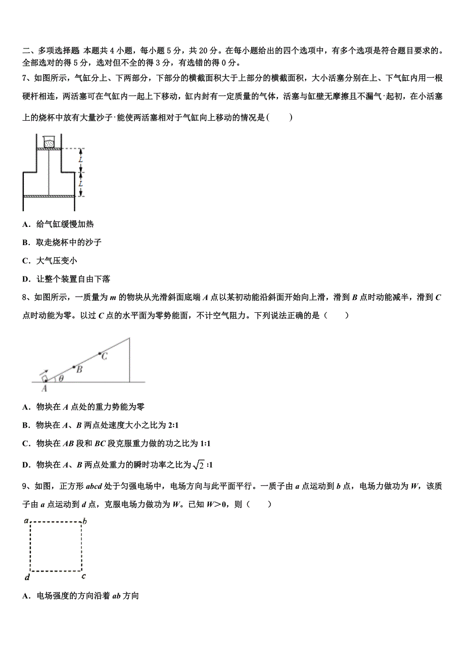 2023届山东省济宁第二中学高三4月质量检查物理试题试卷_第3页