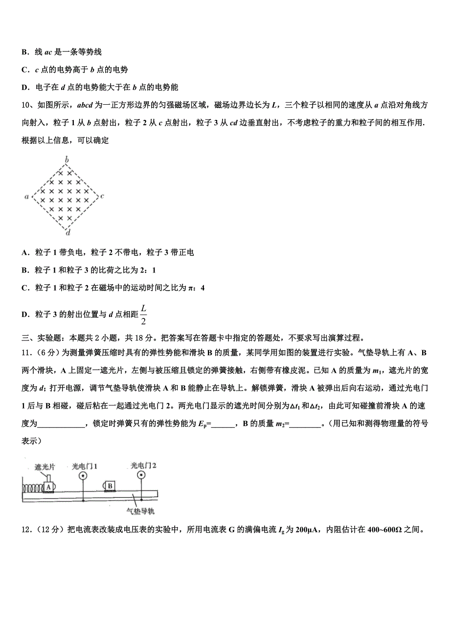 2023届山东省济宁第二中学高三4月质量检查物理试题试卷_第4页