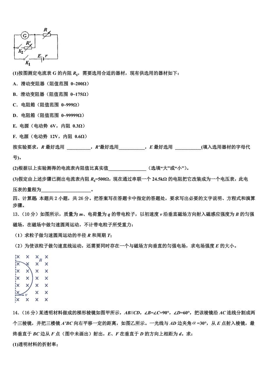 2023届山东省济宁第二中学高三4月质量检查物理试题试卷_第5页