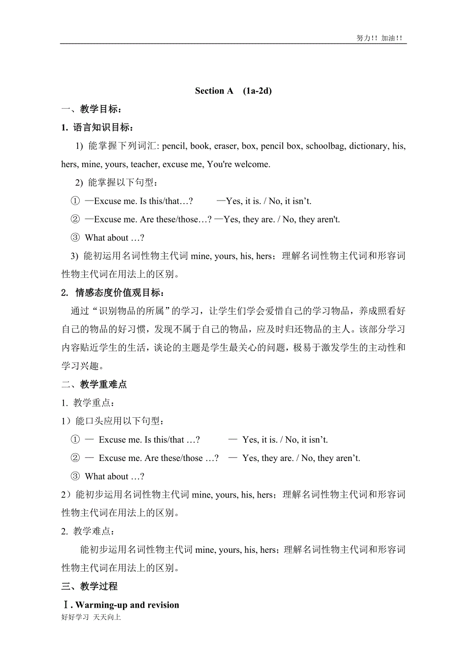 人教版初中初一年级七年级英语上册-：Unit3-Is-this-your-pencil-精品教学教案_第2页