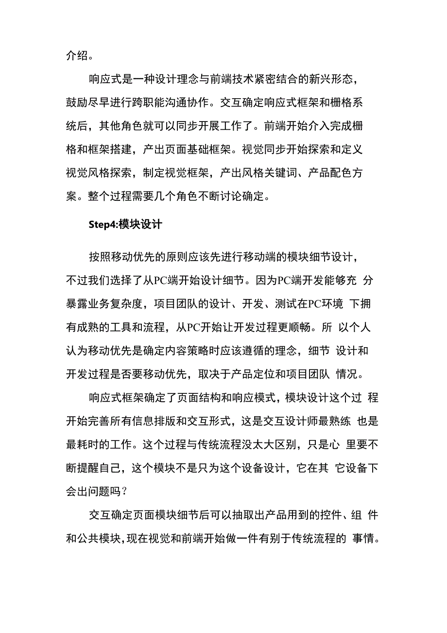 响应式web开发实训报告_第4页