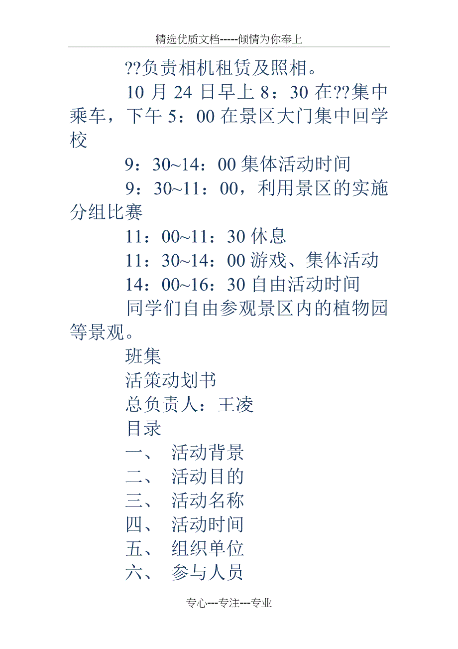 班集体活动策划书_第3页