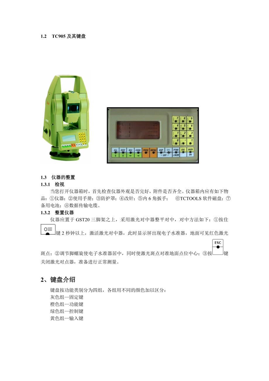 徕卡全站仪使用说明书_第2页