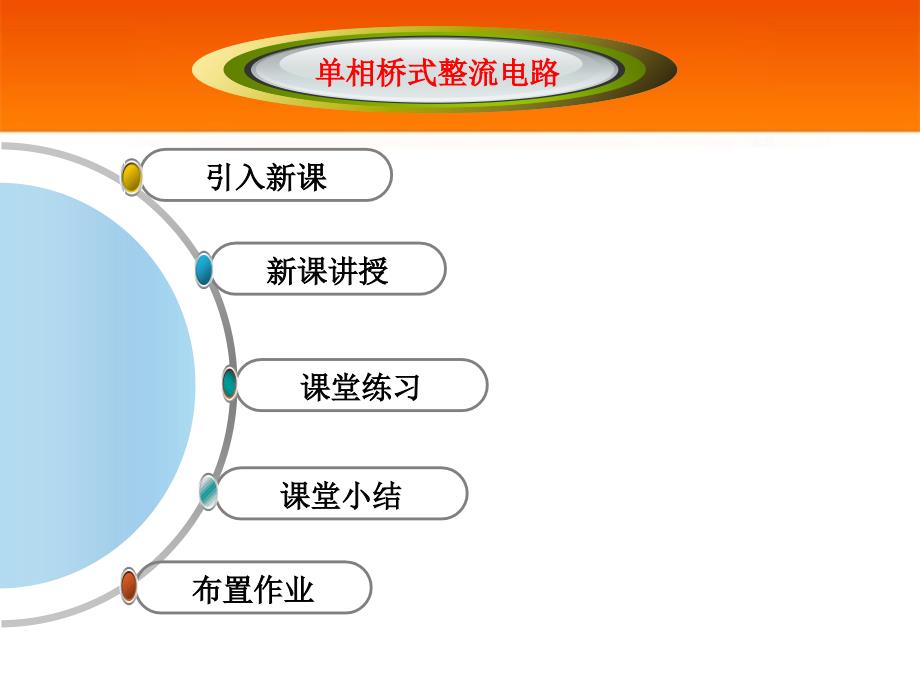 单相桥式整流电路课件培训资料_第2页