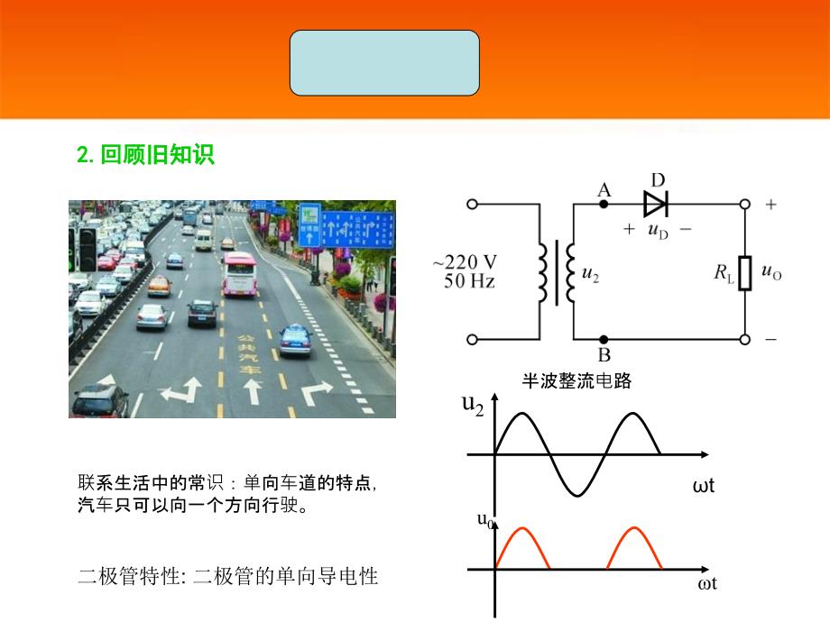 单相桥式整流电路课件培训资料_第4页