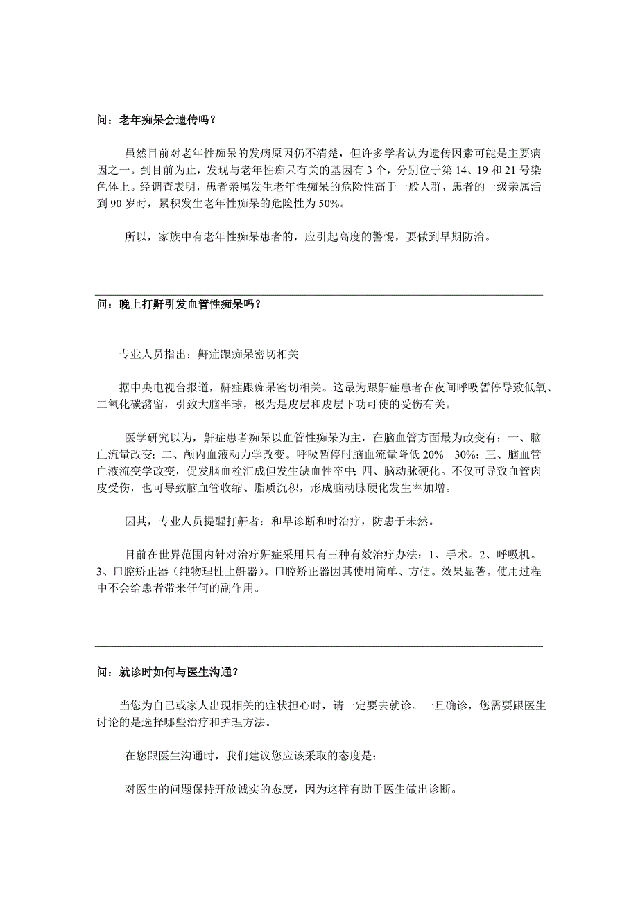 老年痴呆症常见问题系列之一_第1页