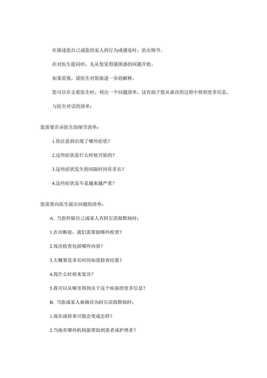 老年痴呆症常见问题系列之一_第2页