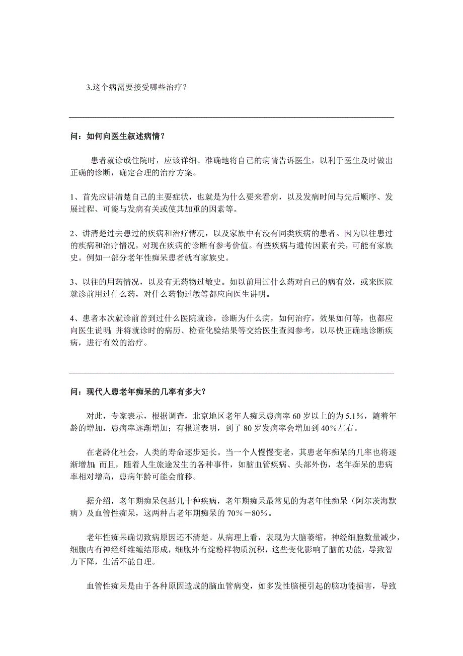 老年痴呆症常见问题系列之一_第3页